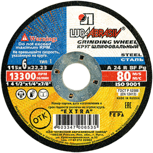 КРУГИ ОТРЕЗНЫЕ, ШЛИФОВАЛЬНЫЕ г. ЛУГА - Оптовая база О'РЭХТ