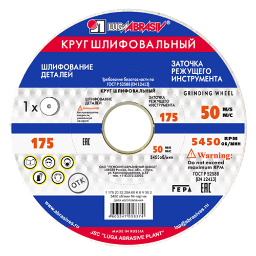 КРУГИ ОТРЕЗНЫЕ, ШЛИФОВАЛЬНЫЕ г. ЛУГА - Оптовая база О'РЭХТ